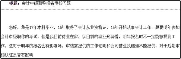 中级会计职称考试报名条件中的工作年限如何证明？