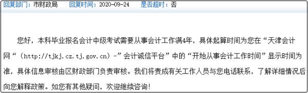 中级会计职称考试报名条件中的工作年限如何证明？