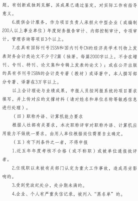 陕西铜川2020年高级会计师评审通知