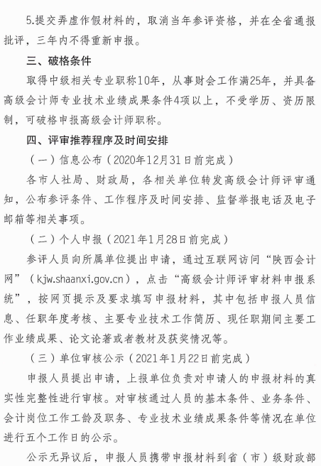 陕西铜川2020年高级会计师评审通知