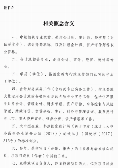 陕西铜川2020年高级会计师评审通知