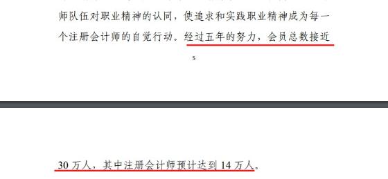 中注协30万目标将近 2021年注会通过率会收紧吗？