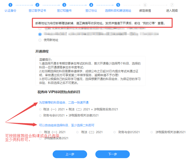税务师VIP签约特训班入班流程来啦！领取你的专属学习规划>>