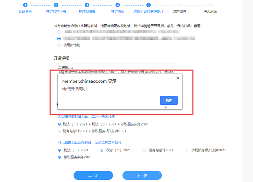 税务师VIP签约特训班入班流程来啦！领取你的专属学习规划>>