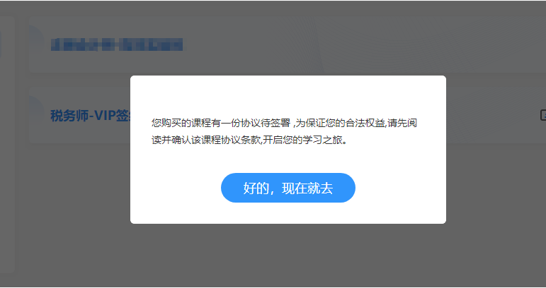 税务师VIP签约特训班入班流程来啦 查收你的一站式学习规划！