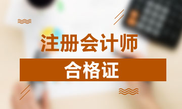 四川成都2020cpa专业阶段合格证需要领取吗？