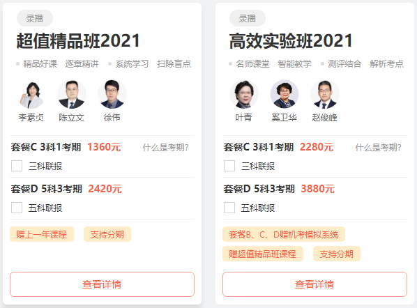 2021税务师学霸同款课开课啦 1-4日购买还能享这个福利！