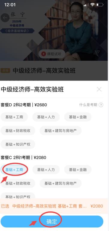 选择要报的经济师课程-APP