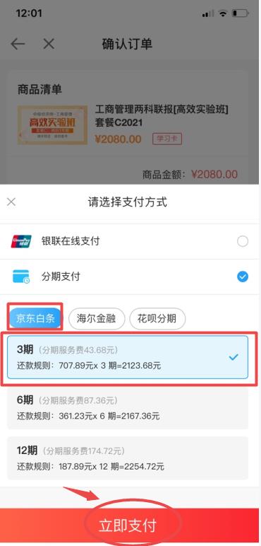 选择支付方式-APP