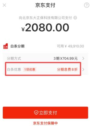 京东白条支付-APP