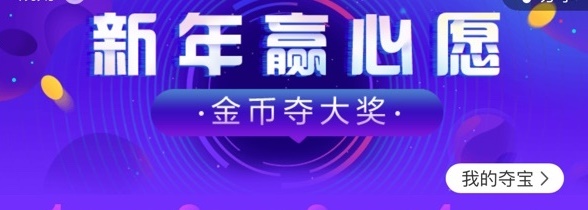 初级会计er：新年赢心愿金币夺大奖 惊喜好礼花落谁家？