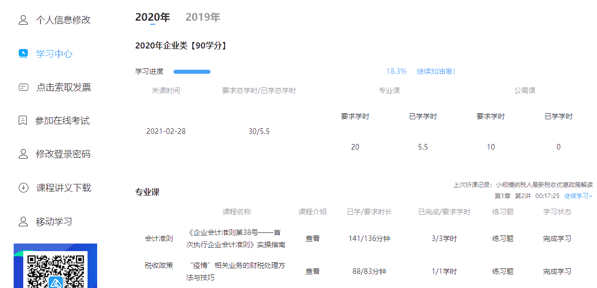 江苏省南通市通州区会计人员继续教育网上学习流程