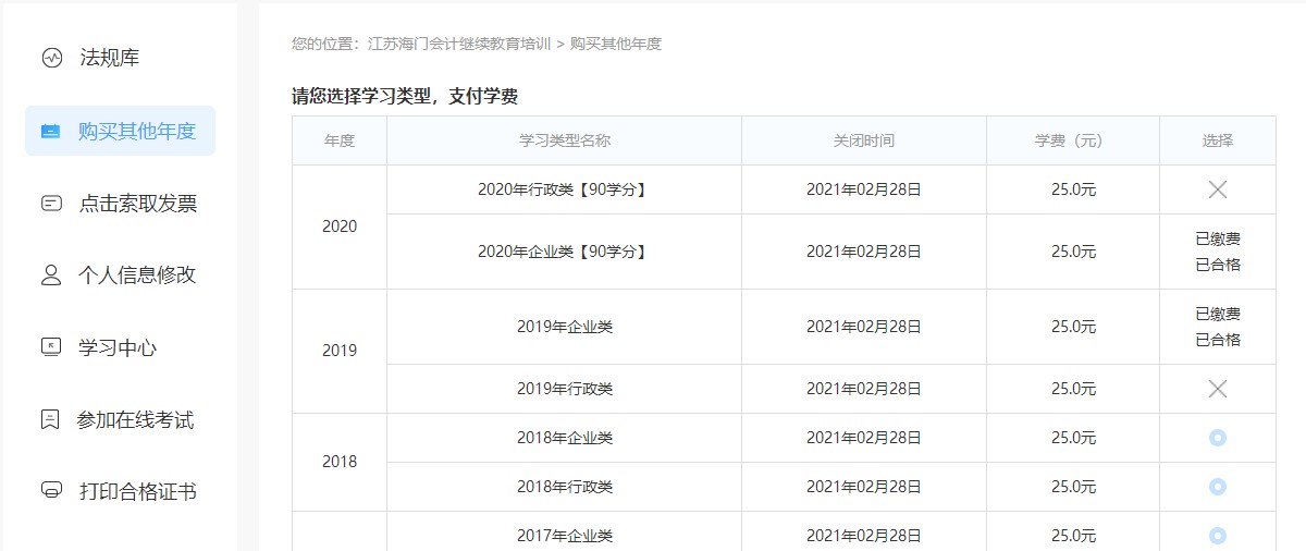 江苏省南通市海门区会计人员继续教育网上学习流程