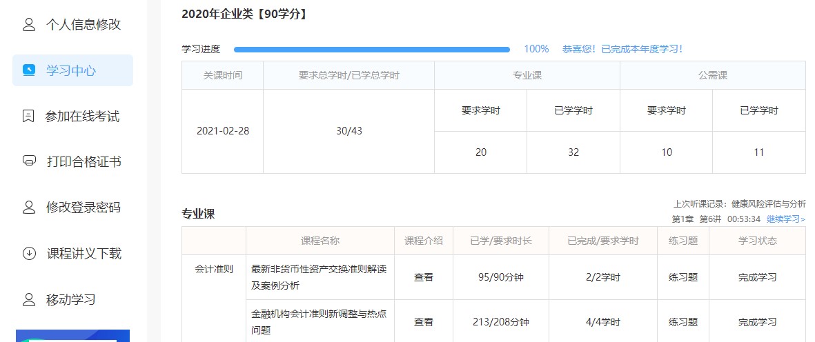 江苏省南通市海门区会计人员继续教育网上学习流程