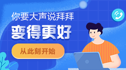 2021年第一个工作日&第一个注会学习日！换个舒心的工作靠它了