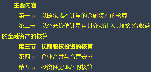 第十二章  非流动资产（二）