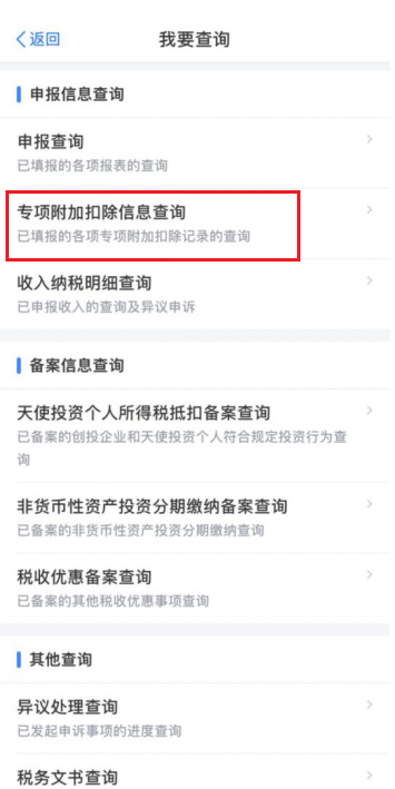 跳槽后，个税专项附加扣除应如何操作？