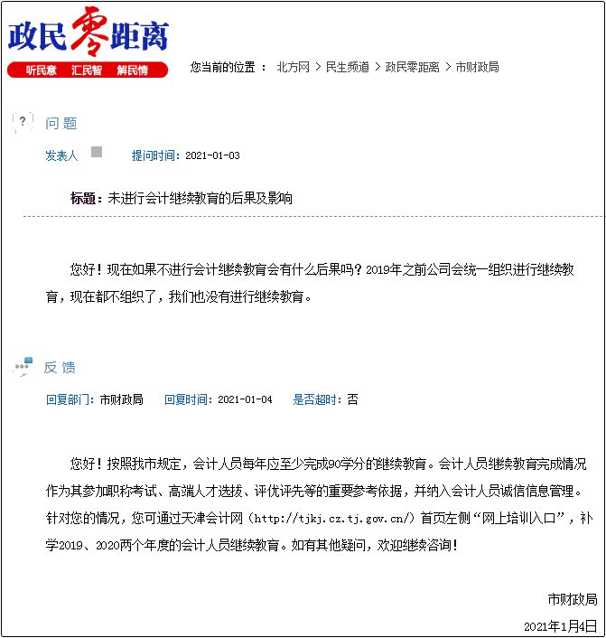 天津市会计人员继续教育&信息跨省调转相关问题答疑！