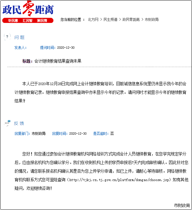 天津市会计人员继续教育&信息跨省调转相关问题答疑！