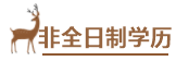 用情景模拟帮你搞懂中级会计报名政策！——报名条件下篇