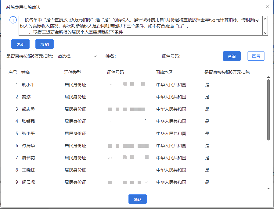 上年收入不足6万元，如何预扣预缴个税？扣缴端操作指南来啦！