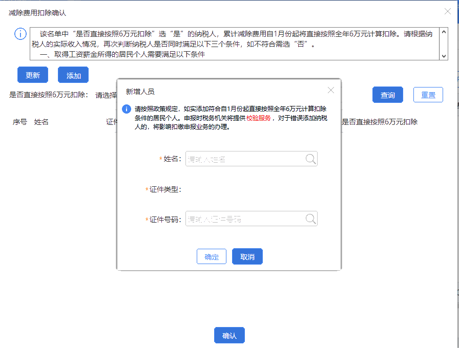 上年收入不足6万元，如何预扣预缴个税？扣缴端操作指南来啦！