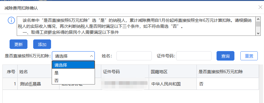 上年收入不足6万元，如何预扣预缴个税？扣缴端操作指南来啦！