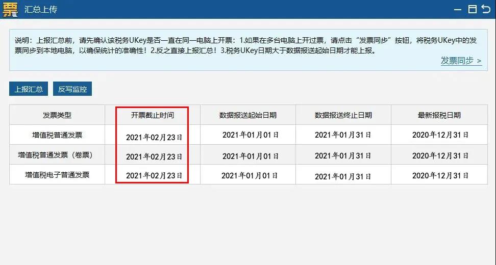 1月征期延长！金税盘、税控盘抄报税按这个来！