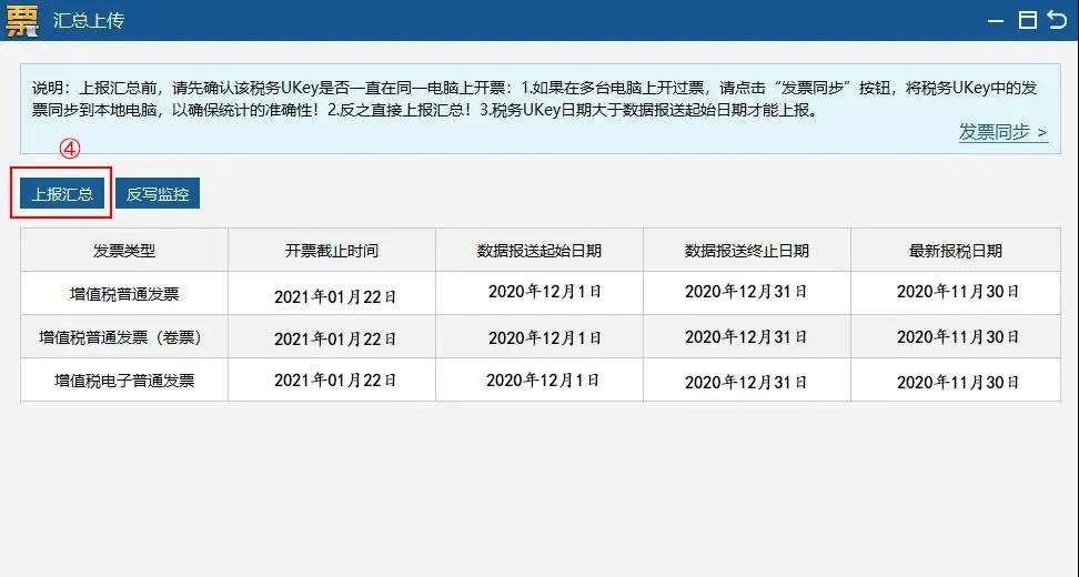 1月征期延长！金税盘、税控盘抄报税按这个来！