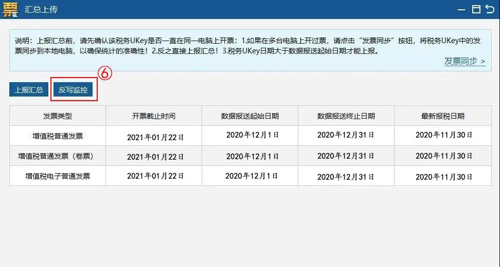 1月征期延长！金税盘、税控盘抄报税按这个来！