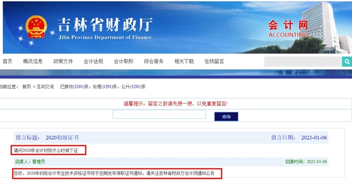 吉林2020初级会计合格证书领取时间通知了吗