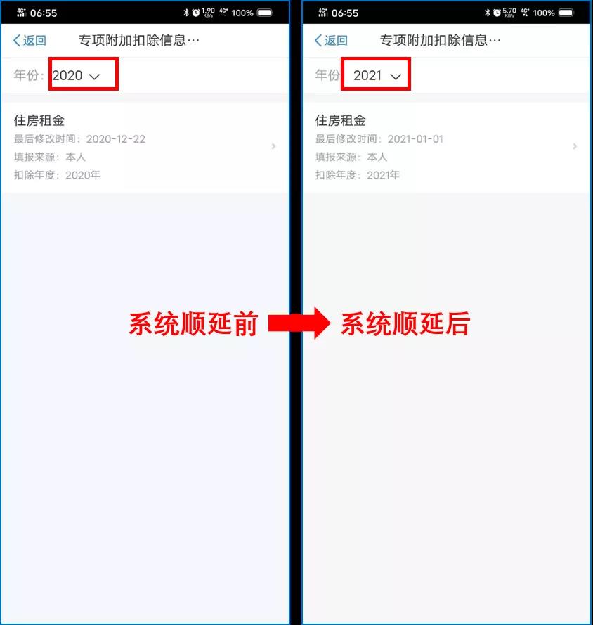 个税专项附加扣除信息系统自动顺延啦！想足额扣除这样操作！