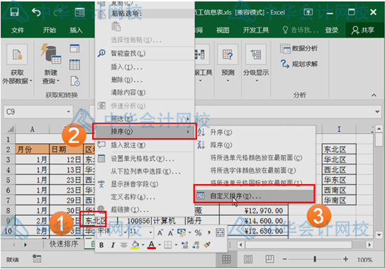 学会这个excel技能，和加班说拜拜~