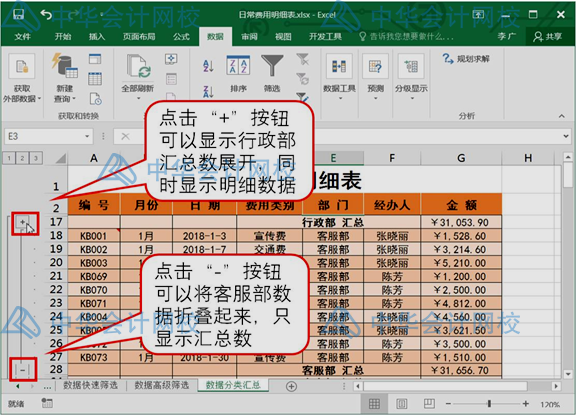 学会这个excel技能，和加班说拜拜~