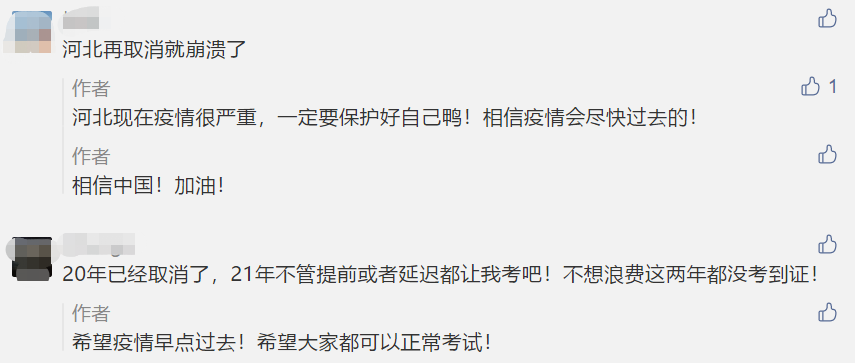 惊！2021年中级考试或将提前or延期？怎么办？