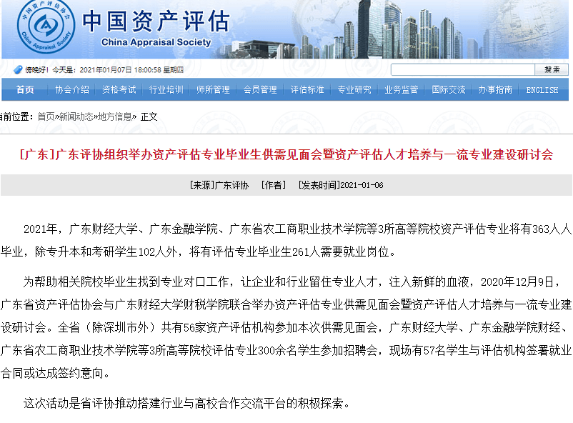 资产评估师高校招聘