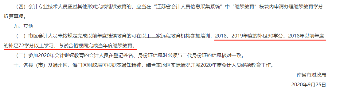 备考2021中级，发现继续教育年限不够怎么办？还能补学吗？