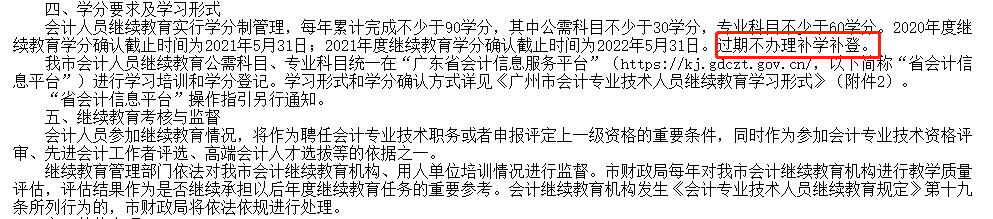 备考2021中级，发现继续教育年限不够怎么办？还能补学吗？