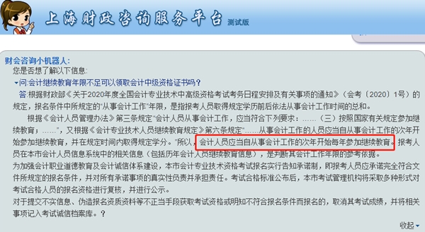 【中级报考答疑专栏】关于上海报考的两则问题回复