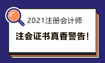 拥有注会证书是多香的一件事啊！