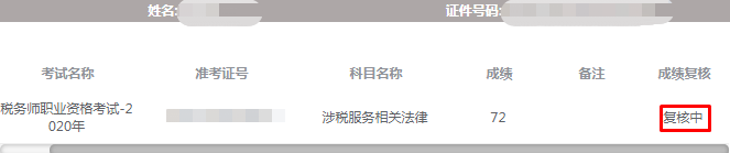 提醒：税务师成绩复核入口将于13日17:00关闭