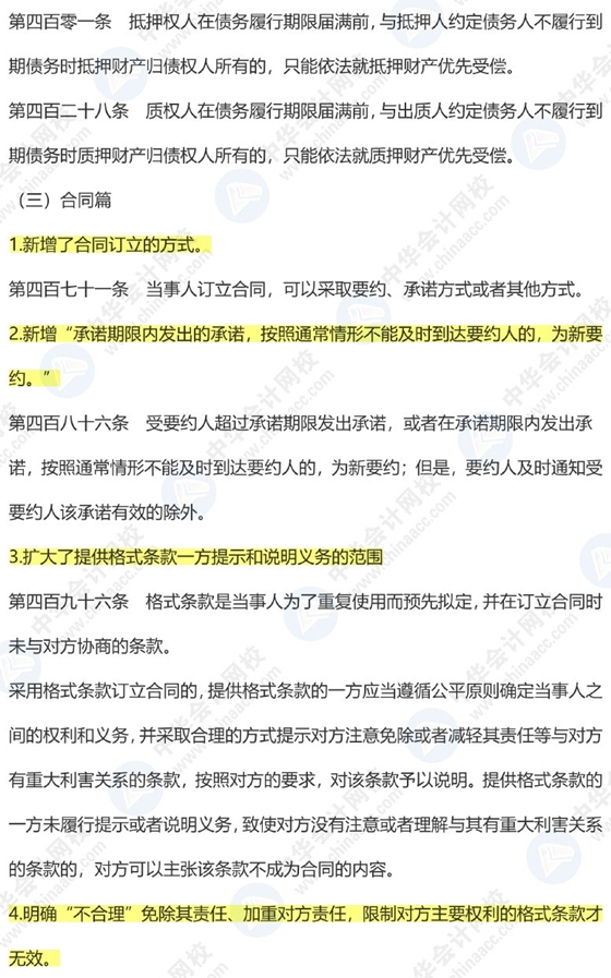 《民法典》出台对注会经济法有啥影响？9张图预测31个新增考点！