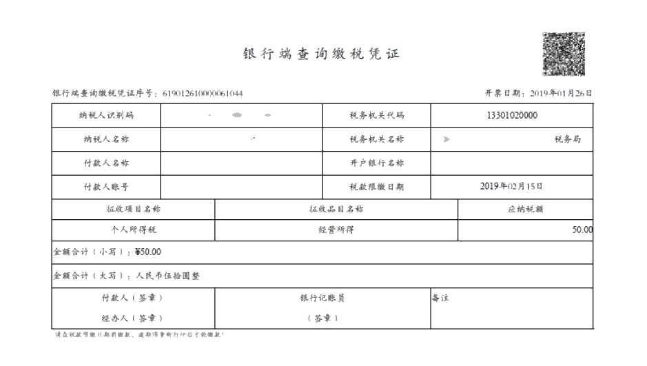 个体工商户，1月1日起开始缴纳2020年缓缴的经营所得个税