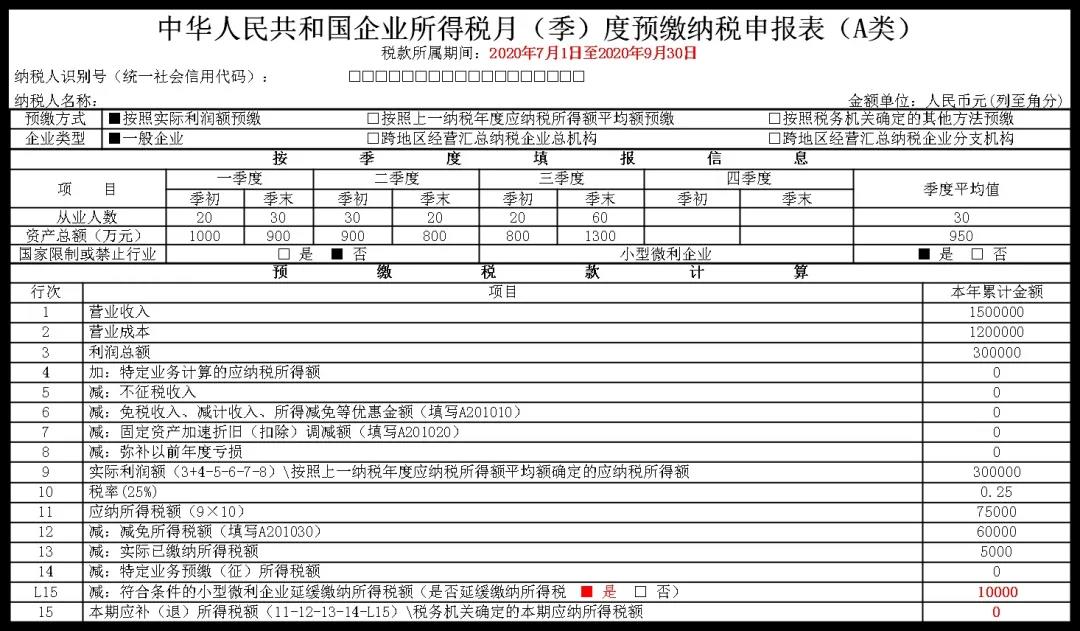 企业所得税2021年首个征期申报提示