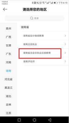 湖南注会非执业后续教育