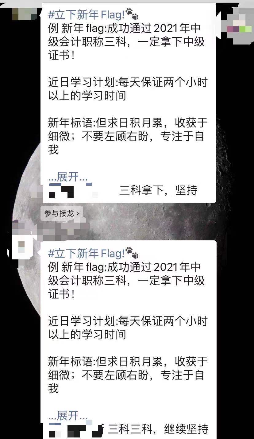 2021中级会计职称考试新年flag你立下了吗？