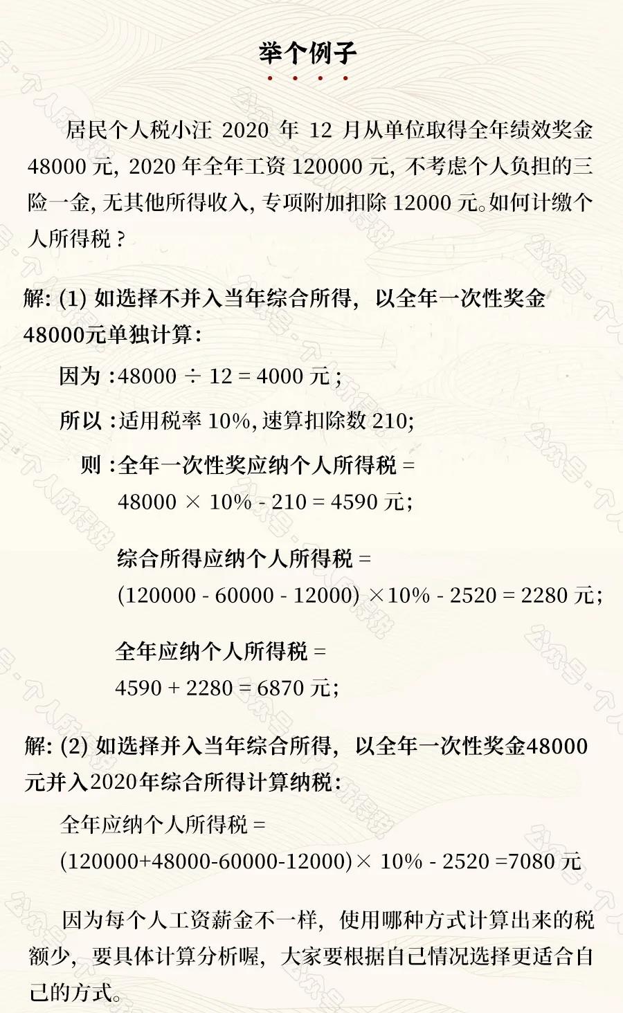 实务 | 年终奖怎么计算更合适？