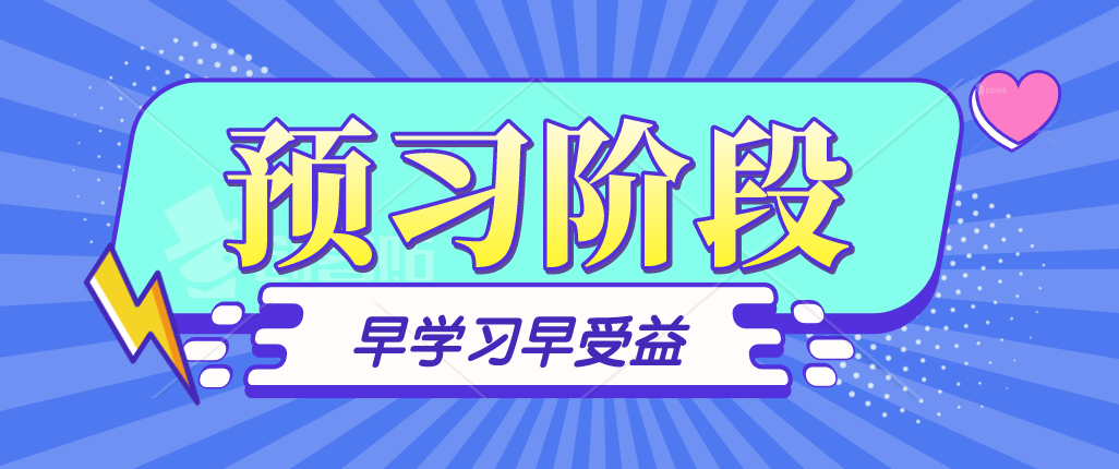 2021年资产评估师预习阶段学习目标如何确立？如何有效预习？