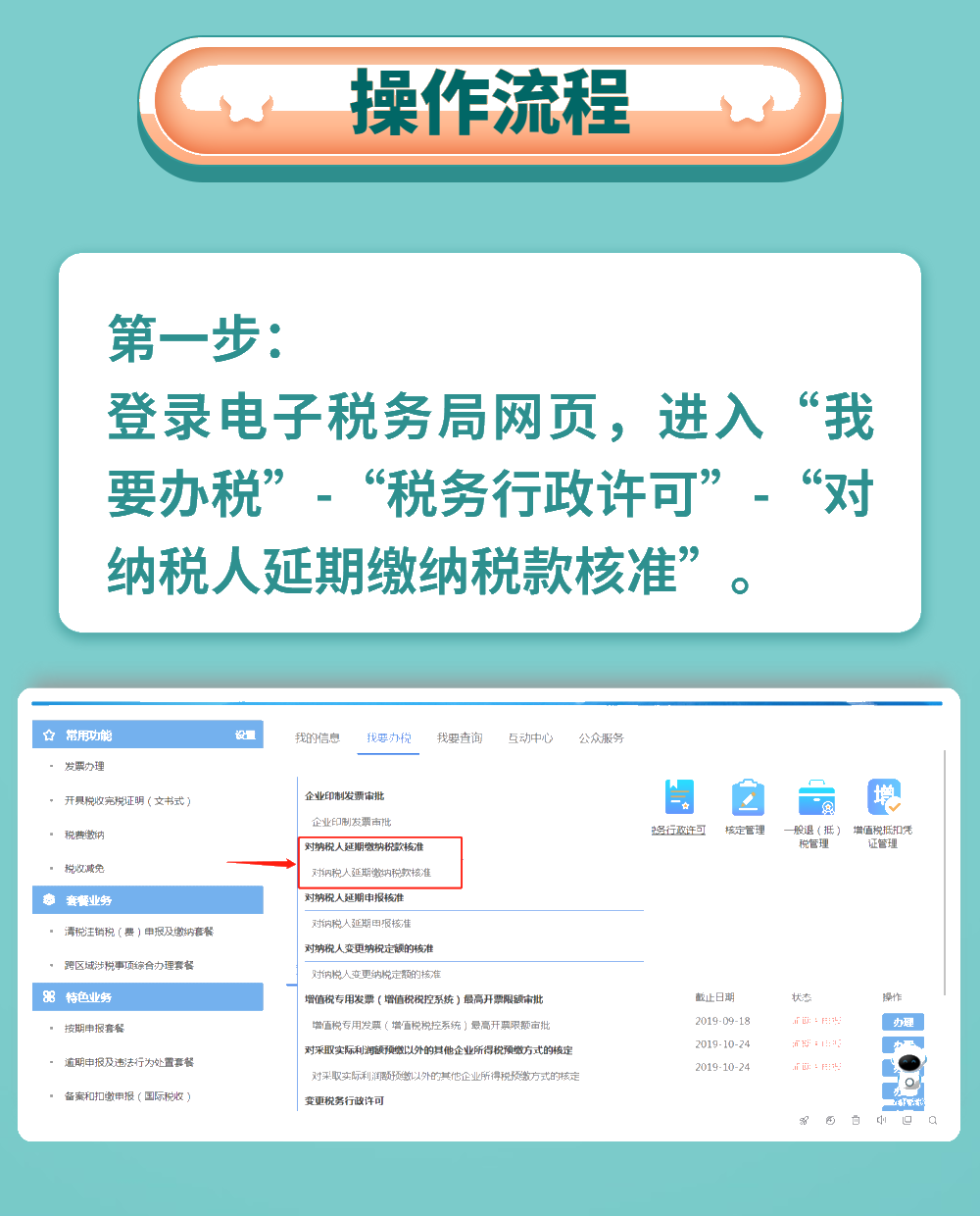 延期缴纳税款最新操作来了