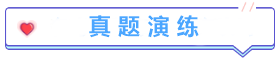 试题30分计划 | 中级经济法必考知识点（2/7）